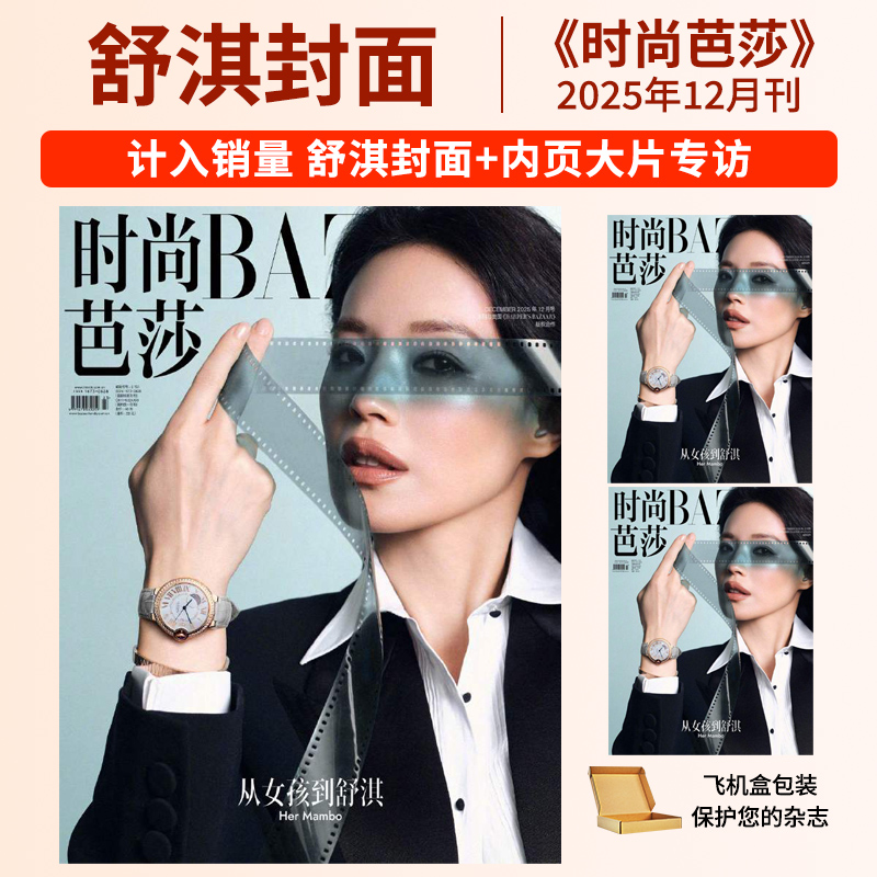 时尚芭莎2025年1月刘诗诗封面