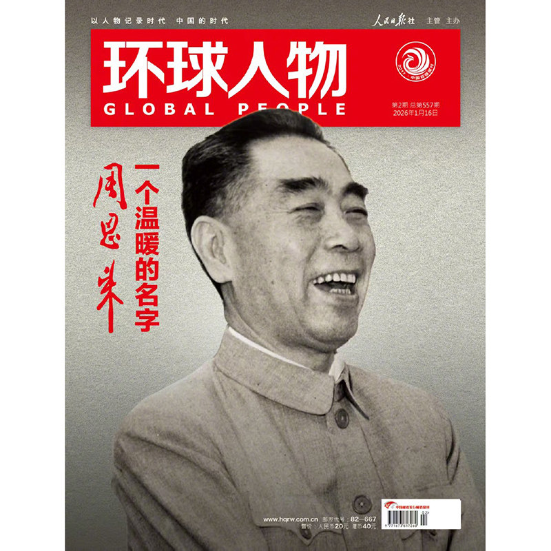 环球人物杂志2026年2/1月第3/2/1期总557/556期 2025年内页张呈 雷淞然王楚钦 杨振宁 黄子弘凡 孙颖莎 商业财经生活热点新闻