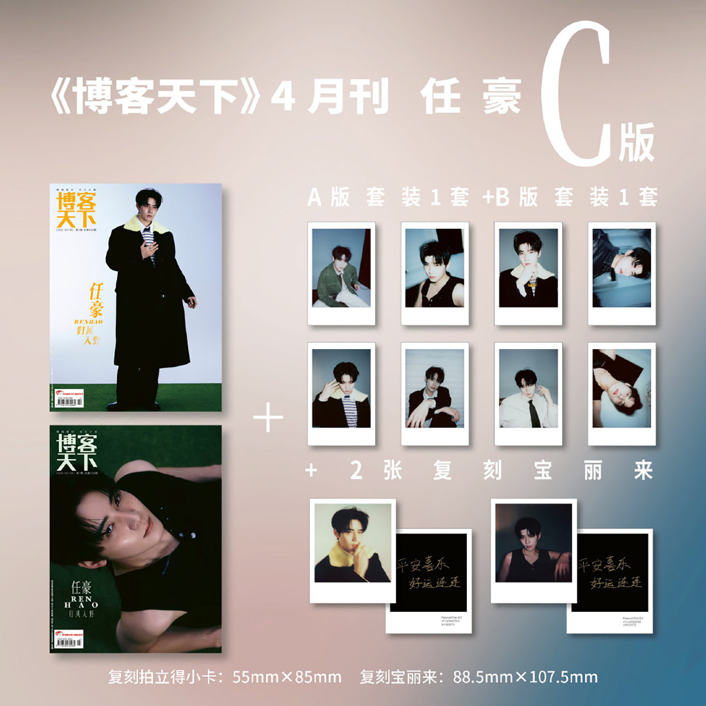 博客天下杂志2026年4/3月任豪 张翅  珍藏刊 杨旭文 展轩 罗一舟 陈冲 段奕宏 西夏陵 玉茗茶骨  肖战 /王曼昱+官方小卡