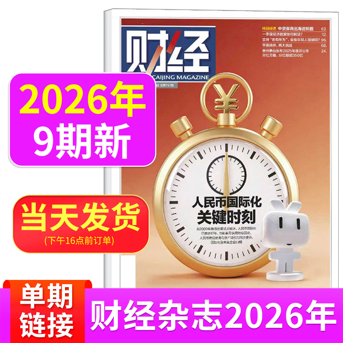 财经杂志2026年6/5/4/3/2/1期2025年刊预测与战略 新能源   经济管理金融财经投资 互联网商界财经热点商业金融