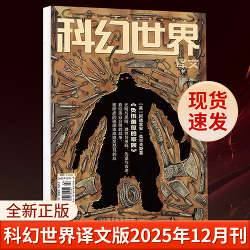 现货包邮科幻世界译文杂志2025年