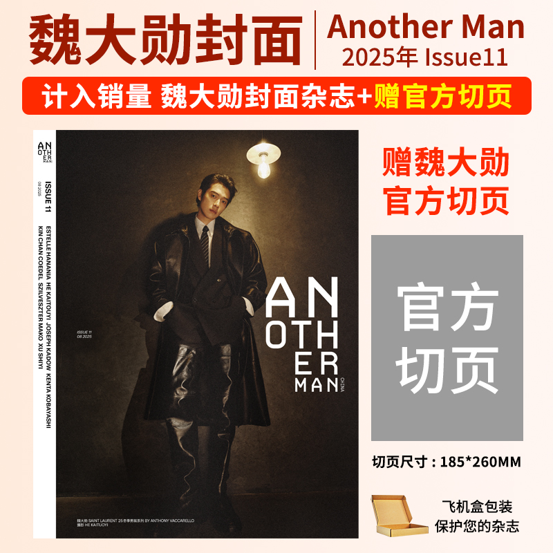 Another Man杂志 Issue11魏大勋  栩栩商店 AnotherMan卓识中文版杂志2025年Issue 10 朱一龙A/B封面+切页 计入销量 刘宪华