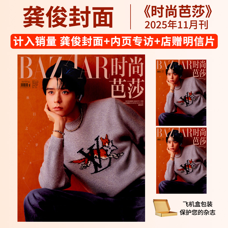 时尚芭莎2025年6月李现封面