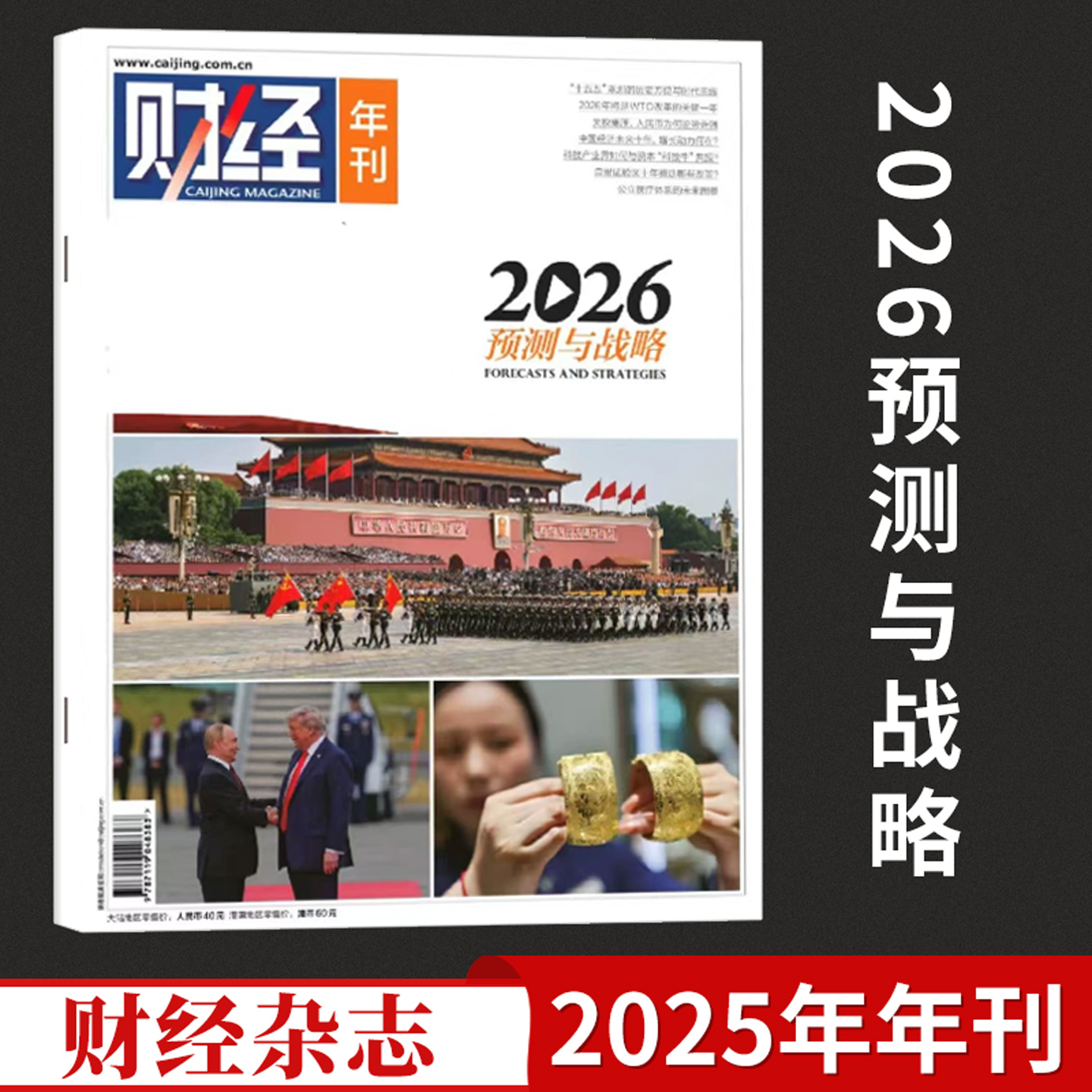 财经杂志2025年第1-24期商业管理