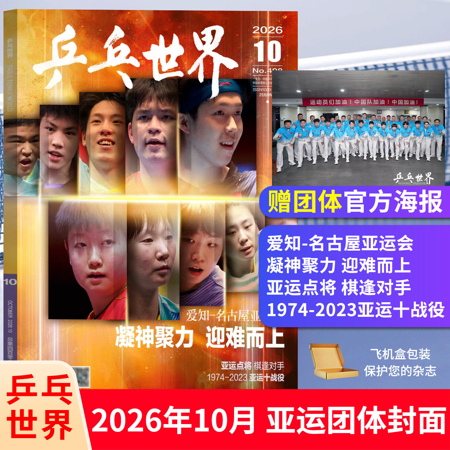 乒乓世界杂志2026年9月王曼昱