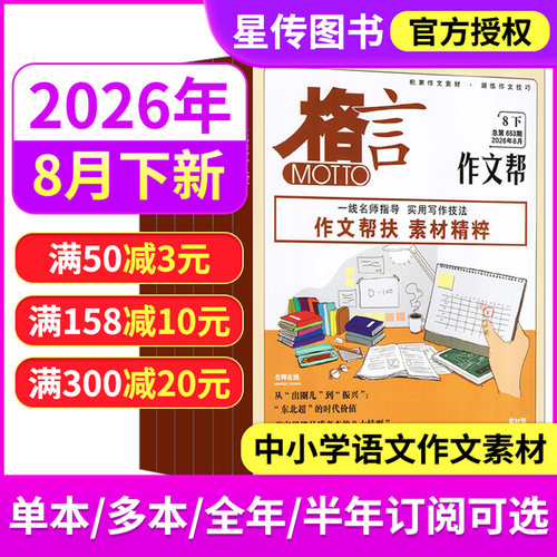 格言杂志2026年学生作文素材