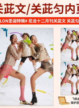 栩栩商店 NYLON尼龙杂志2025年圣诞特辑 高叶闫桉 盘尼西林 欧阳娜娜 翟潇闻 董思成王心凌林彦俊赖冠霖 赞多深圳青年黄明昊曾舜晞