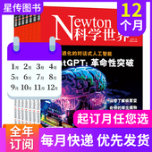 默认1月起订 Newton科学世界杂志2026年度 订杂志铺技术知识探索发现综合性科普期刊书籍 全年12期订阅