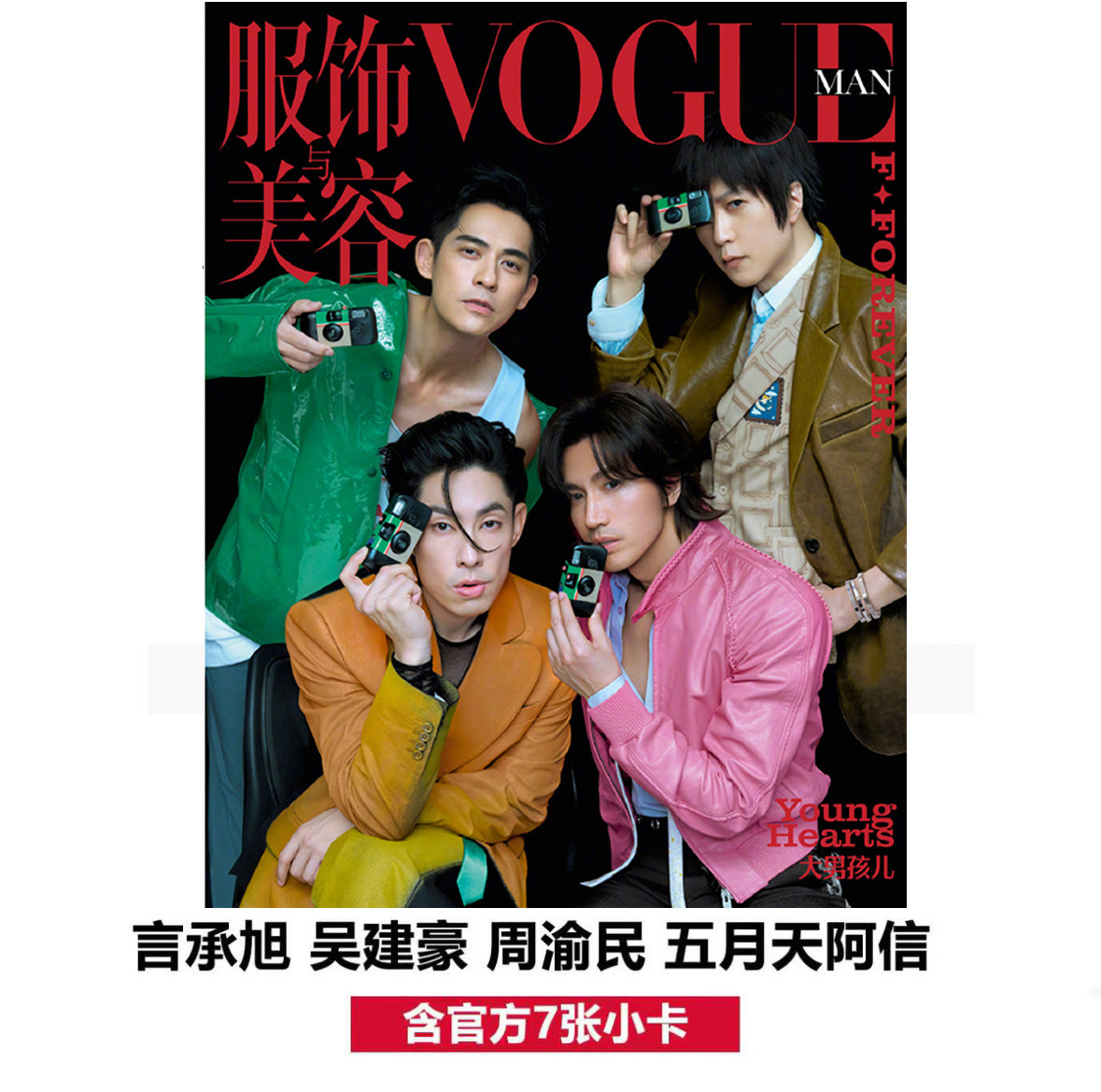 Vogue man杂志F FOREVER  言承旭 吴建豪 周渝民 五月天 阿信 勒克莱尔 宋威龙 宁忠岩Film服饰与美容朱一龙迪丽热巴时尚