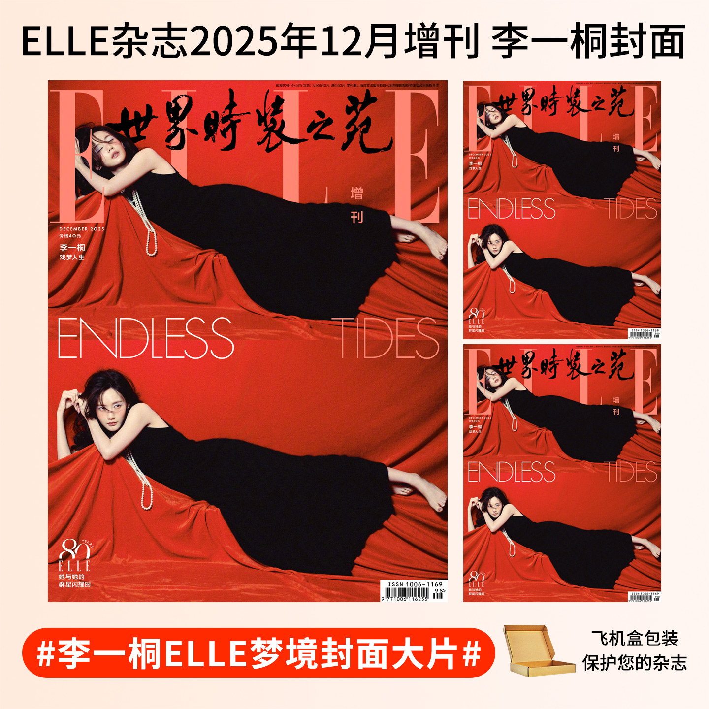 时尚世界时装之苑迪丽热巴郑秀文