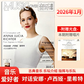 2025年亚历山德拉·惠廷厄姆 卢卡斯·迪巴格 沈靖韬 音乐爱好者杂志2026年1月 神秘园组合封面 赠音乐光盘