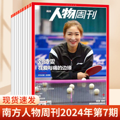 claire杂志刘诗雯乒乓世界冠军 刘诗雯杂志南方人物周刊杂志2024年7期 嘉人marie 新闻财经商业生活期刊