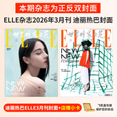 芭莎 新视线 L’OFFICIEL男士 时装 官方珍藏卡 Film 费加罗中文版 女士 Vogue 服饰与美容 之苑2026年时尚 迪丽热巴杂志ELLE世界时装