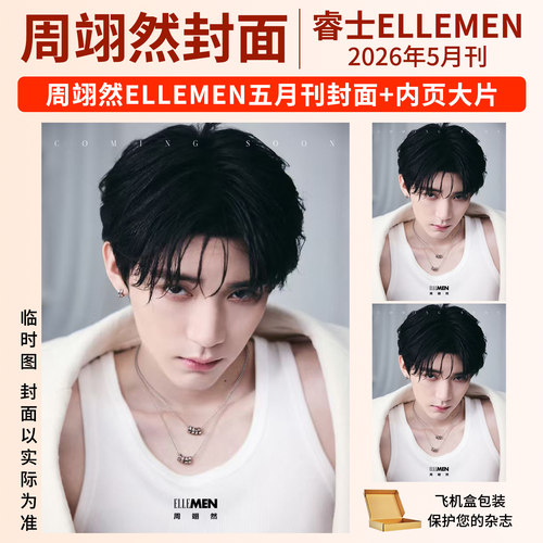 睿士新青年张凌赫于适周翊然