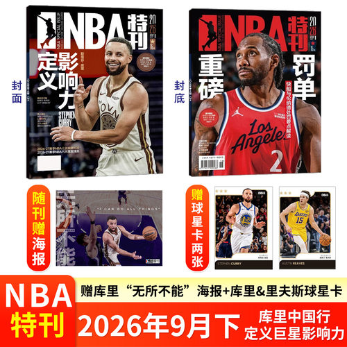 体育运动NBA特刊詹姆斯