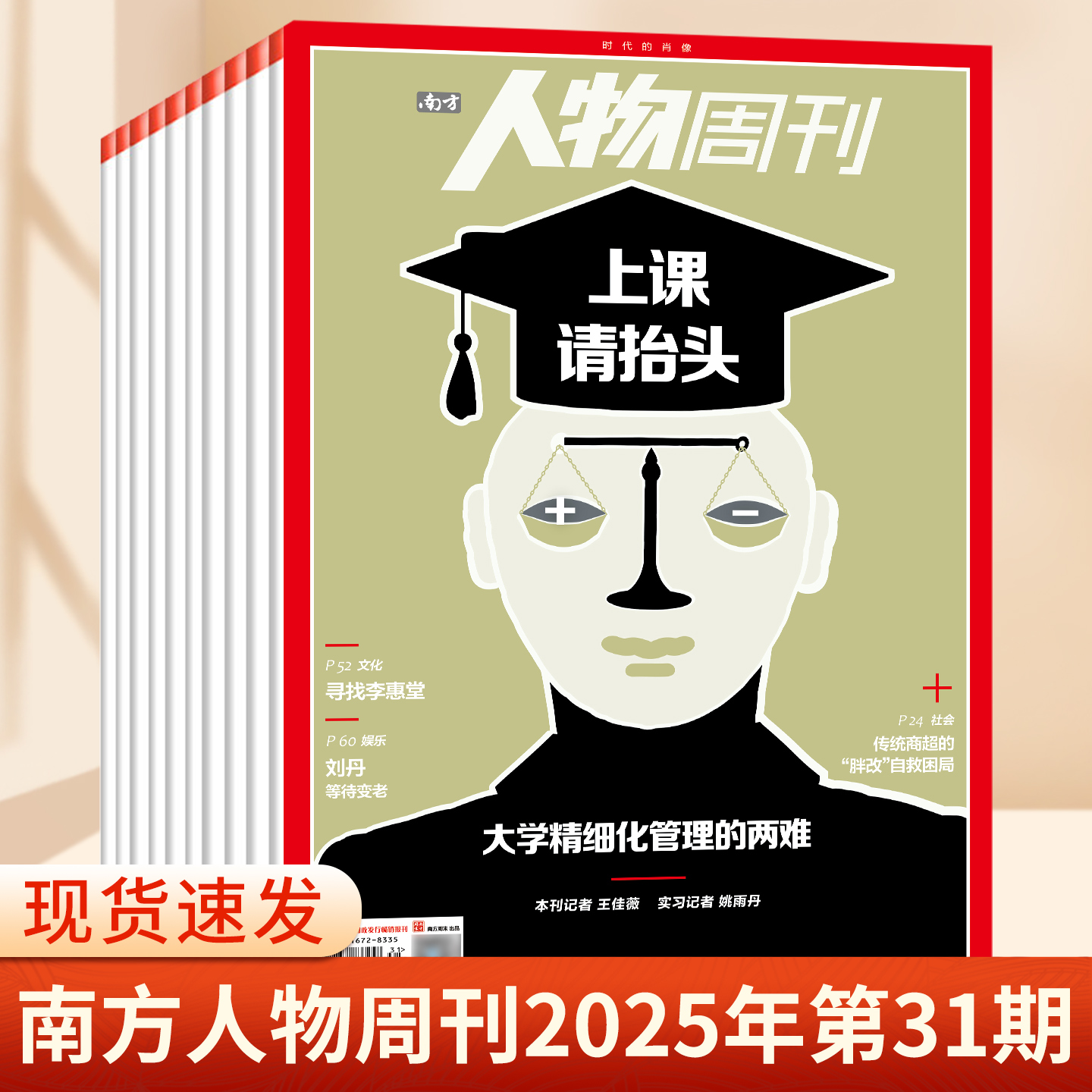 南方人物周刊杂志2025年