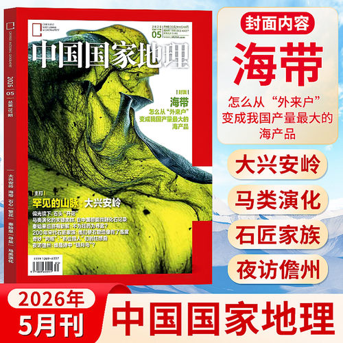 四川阿坝州新疆吉拉沟中国地理杂