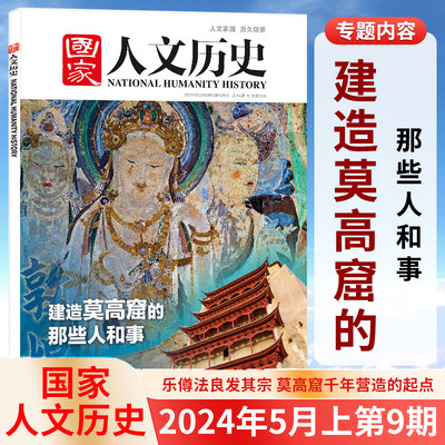 2024国家人文历史寻龙记