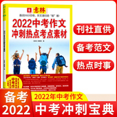 初中版 中考作文指导 8意林体初中7 考场高分范文中考高考高考作文真题中考作文冲刺热点高考考点素材 高中版 意林体作文素材大全
