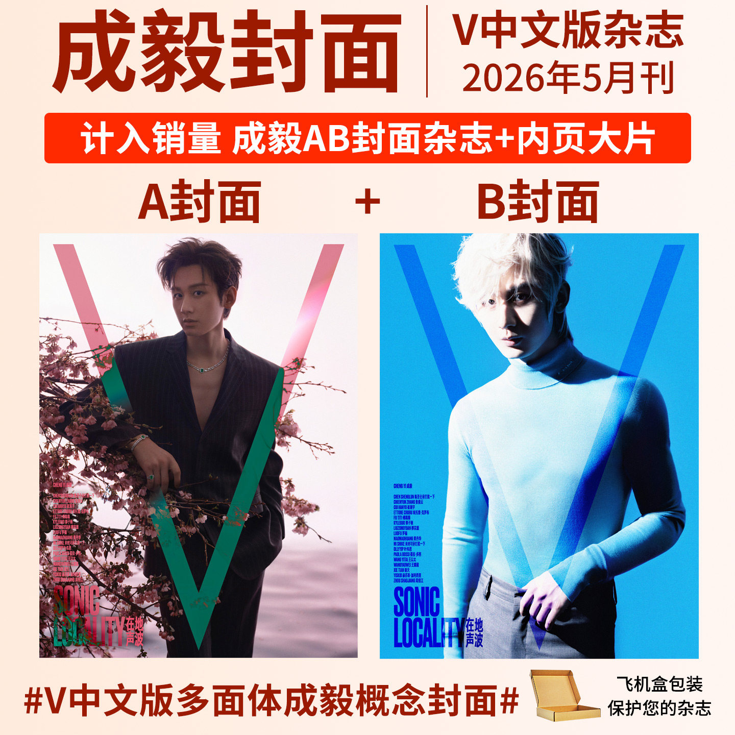 成毅杂志V中文版杂志2026年5月刊Traveler悦游 VOGUE lofficiel时装男士 女士杂志ELLE世界时装之苑杂志 华道时尚传媒旗舰图片