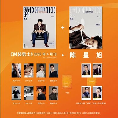 时装男士 女士杂志侯明昊 陈星旭 黄景瑜 刘雨昕 李云霄 张艺兴 张杰 安俞真+官方小卡+专属卡+隐藏卡 LOFFICIEL时装杂志订阅