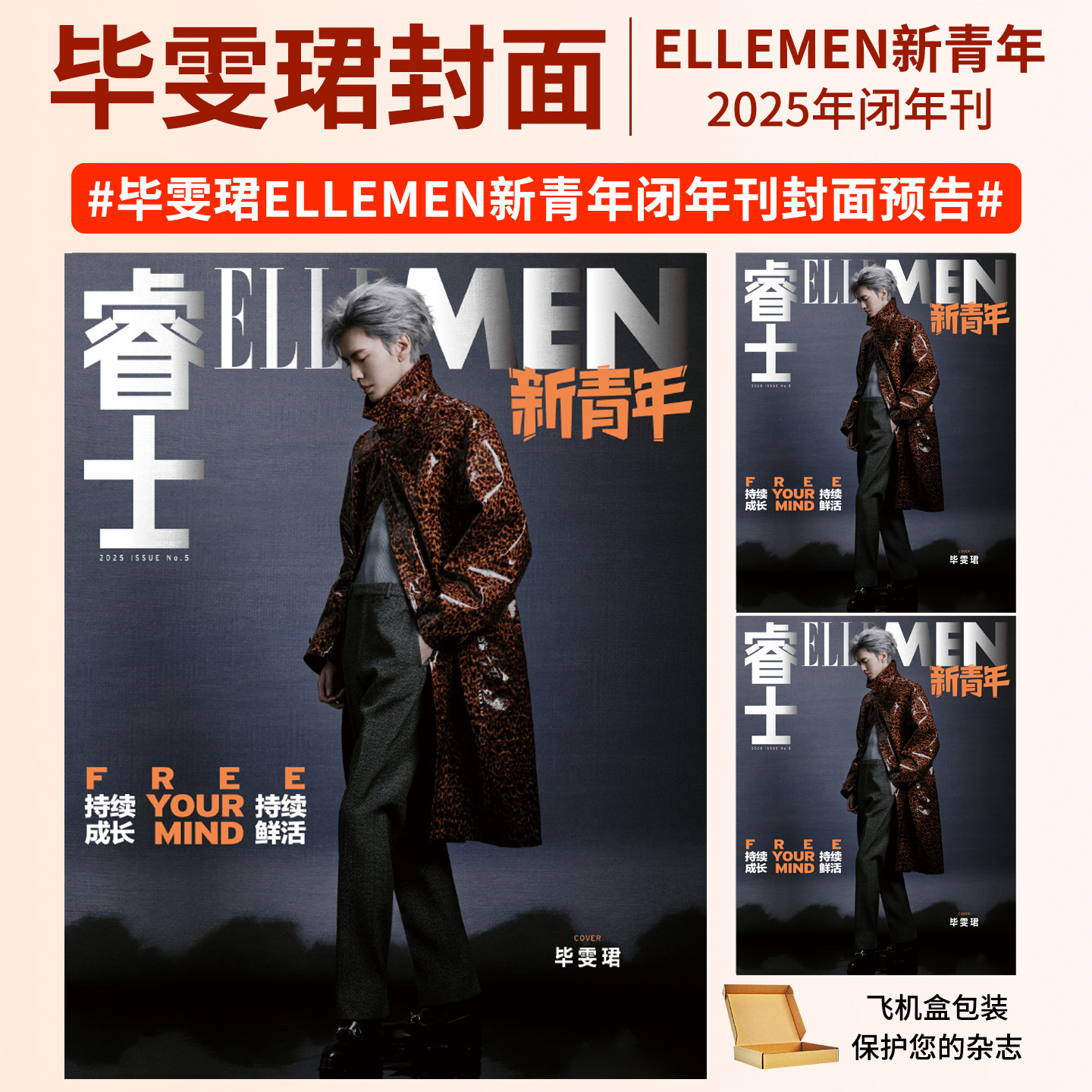 睿士新青年2024年周翊然封面