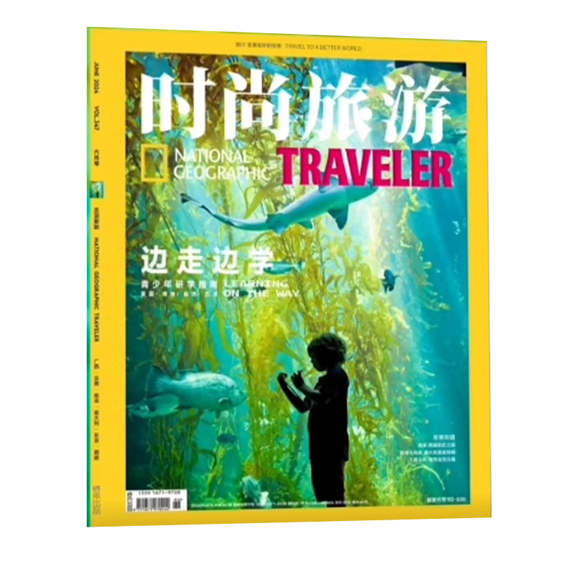 时尚旅游杂志2026年9/8/7/6/4-5/3/2/1月刊杨旭文封面 韩雪 郑钧 李云霄 潘展乐境旅行地理人文社科期刊书籍课外阅读