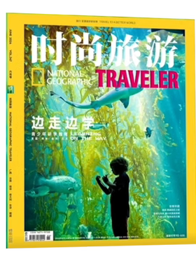时尚旅游2026年6月刊重返古都