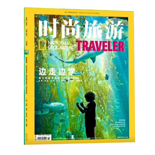 时尚旅游杂志2026年1月开年刊杨旭文封面2025年12月刊 功夫山河志 韩雪 郑钧 李云霄 潘展乐境旅行地理人文社科期刊书籍课外阅读1