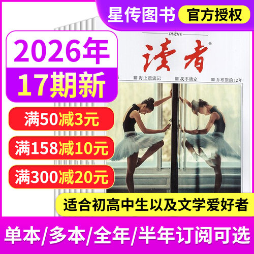 读者杂志2026年学生阅读作文素材
