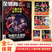 当代体育2025年王曼昱 栩栩商店 马龙 王楚钦杂志全体育2026年2月孙颖莎 卷宗 Wallpaper中文版 看天下乒乓世界T锦绣Another Man