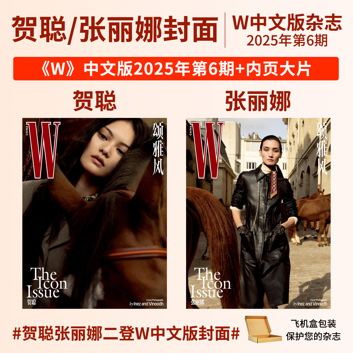 WMagazineChina中文版