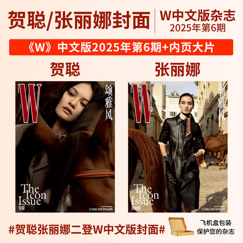 WMagazineChina中文版