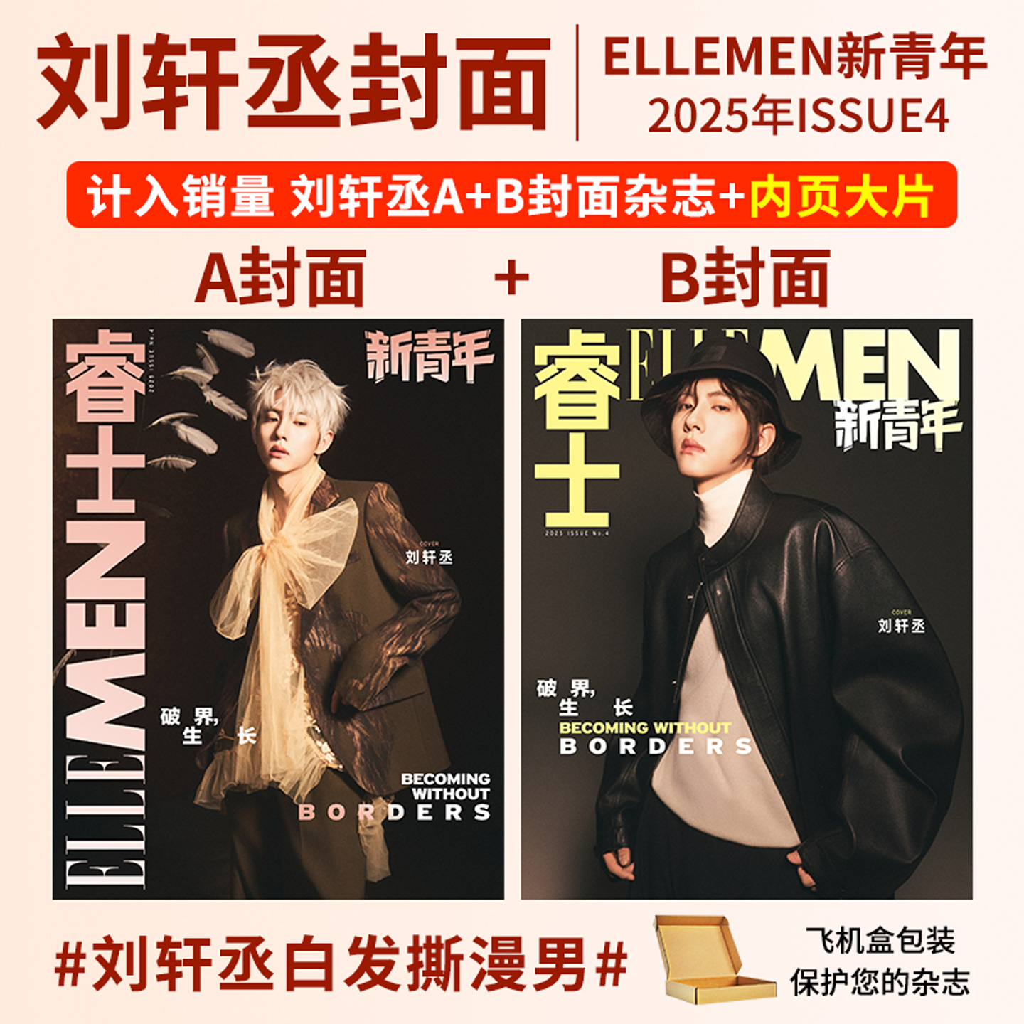 睿士新青年2023年周年刊