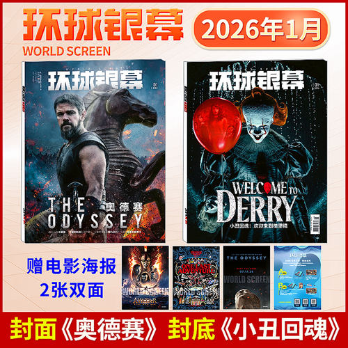 环球银幕杂志2025年12月
