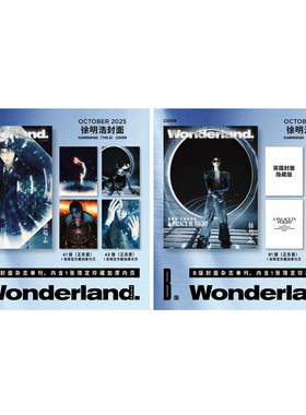 徐明浩杂志晨刊Wonderland.2025年10月刊 芭莎男士/费加罗开季刊/AnotherMan中文版ISSUE 6徐明浩开年刊封 栩栩商店/服饰与美容