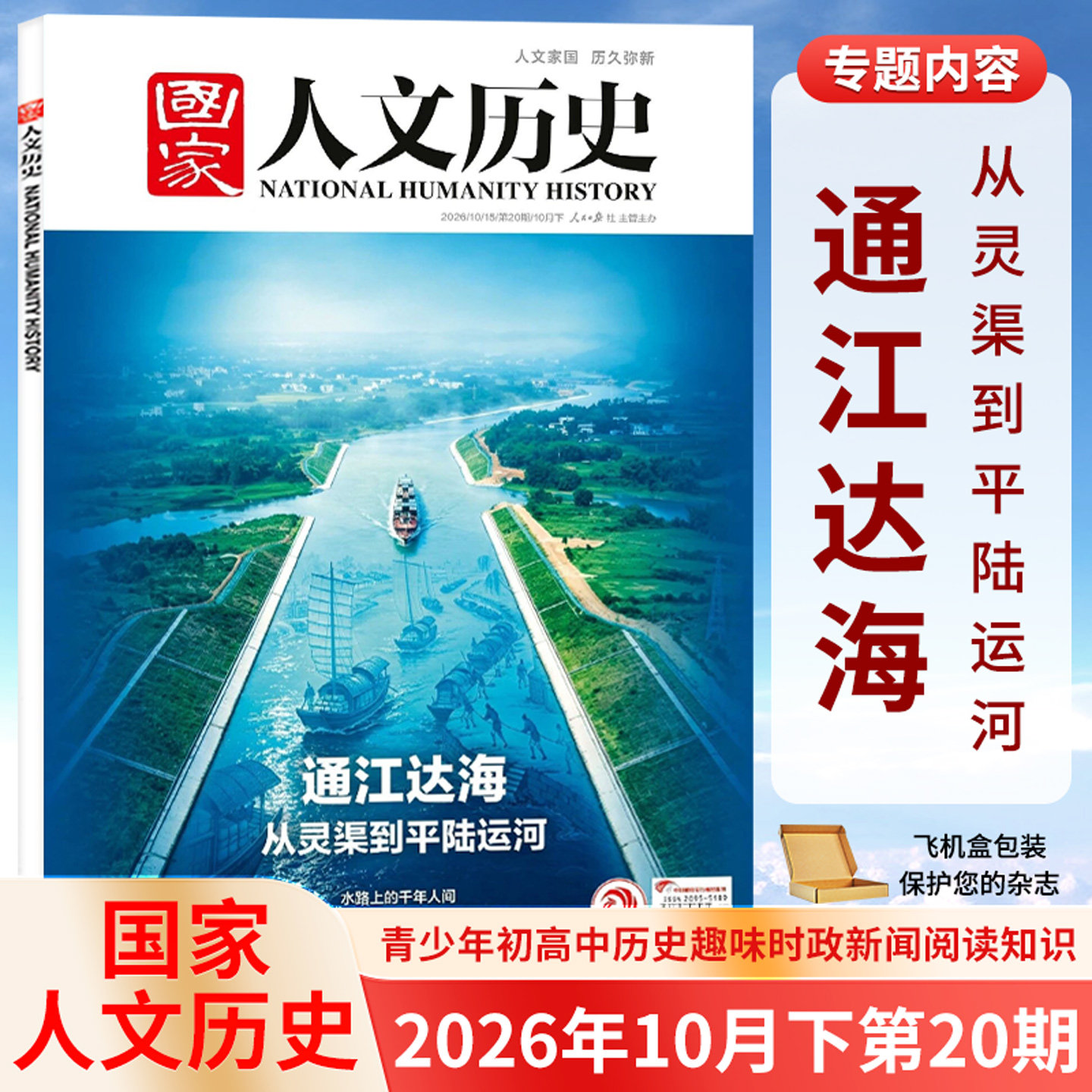 国家人文历史杂志2026年12/11/10/9/8/7/6/5/4/3/2/1月上下第1-24期 林则徐 晋察冀 中国国家地理 华夏文明的摇篮 中华文明的要地