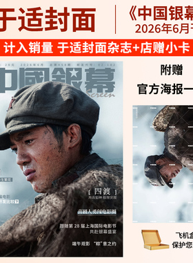 于适杂志中国银幕2026 VISIONAIRE/LEON中文版 环球人物 vogue MAN服饰与美容ELLE/T锦绣 TMagazine栩栩商店 大众电影Traveler悦游