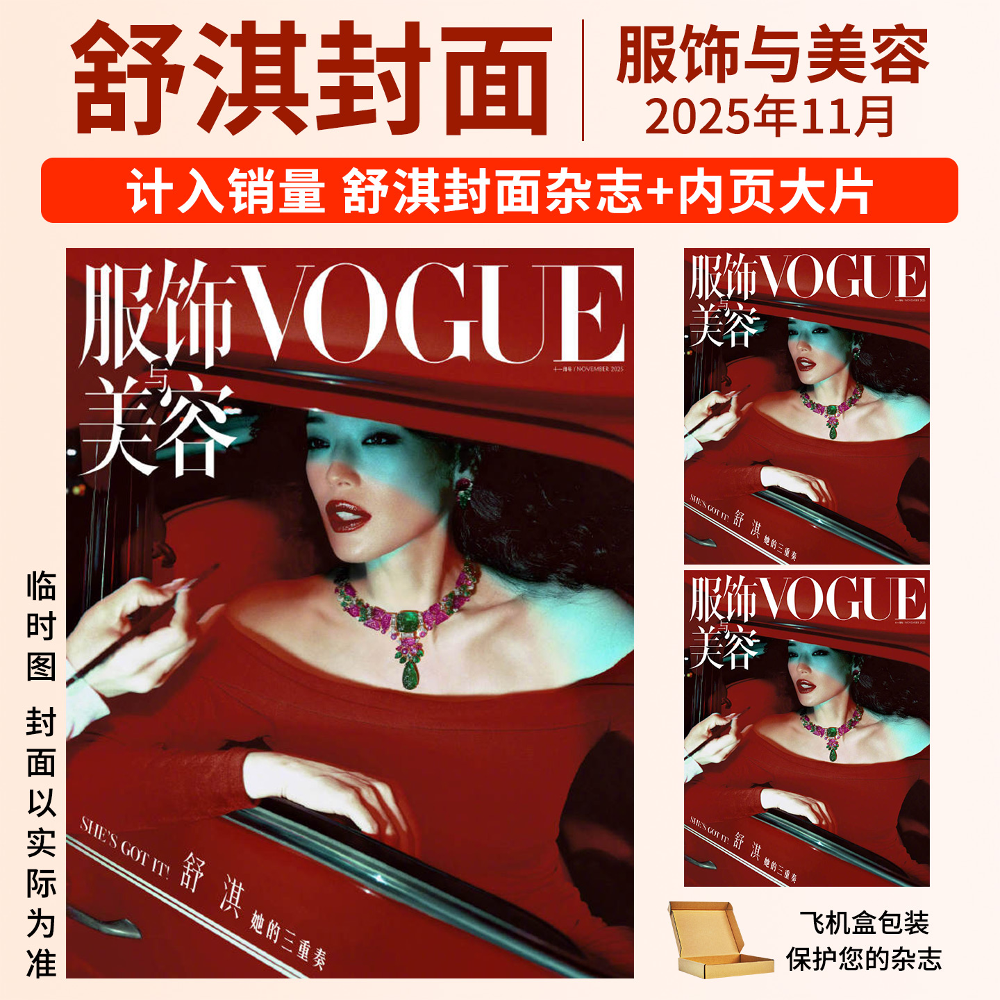 VOGUE+2023年4月刘雯封面