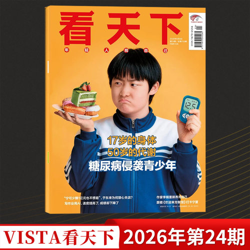 看天下杂志2026年第1-24期