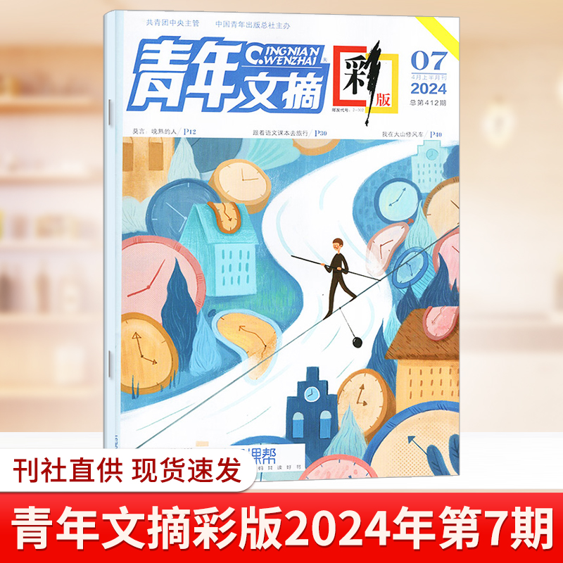 现货青年文摘彩版杂志2024年