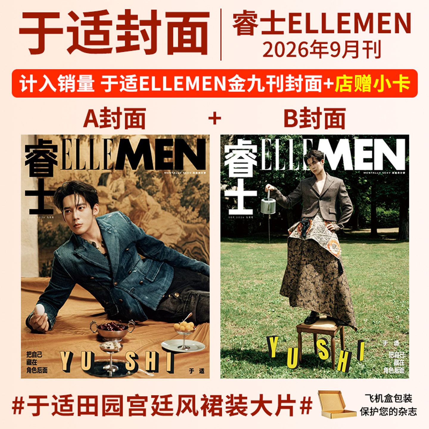 ELLEMEN睿士杂志2026年5/4/3/2/1月刊 于适 杨洋 周翊然 林孝埈 郑晓龙 叶国富 林高远 陈佩斯陈大愚 张康乐