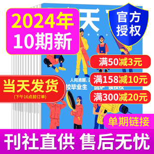 名校毕业生 斯威夫特 霉霉 另有2023年新闻人物热点时事财经经济科技娱乐资讯校园课外读物 10期 泰勒 Vista看天下杂志2024年第1