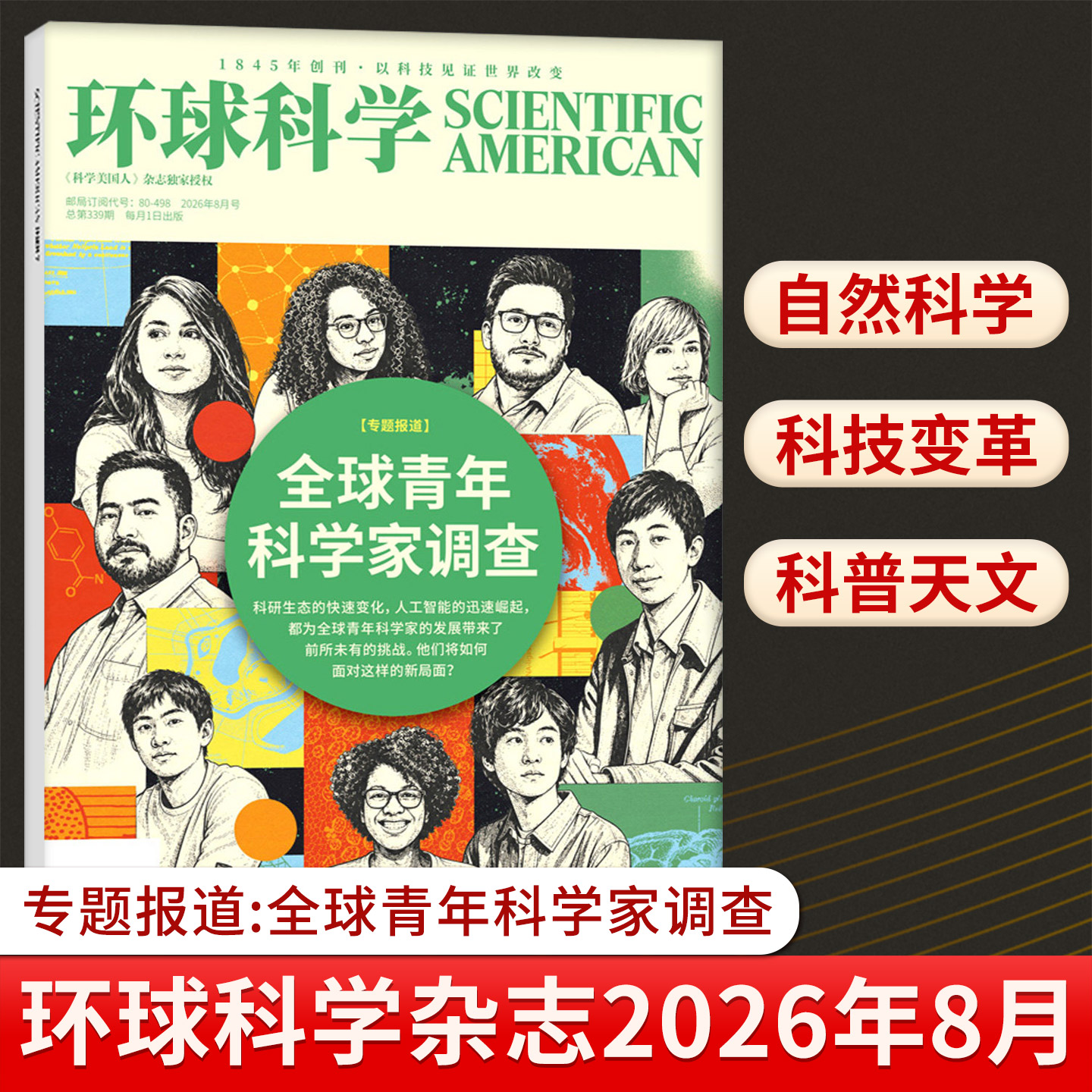 环球科学杂志2026年1-12月刊science中文版科普天文科技人文自然万物 百科简史天文科技中小学生课外读物期刊  全年订阅
