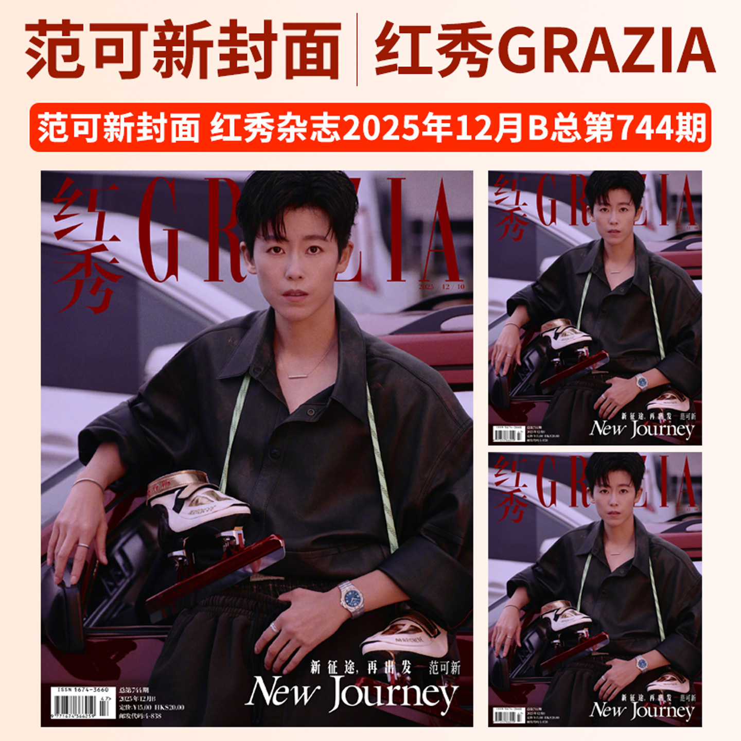 grazia红秀杂志697期杨采钰封面