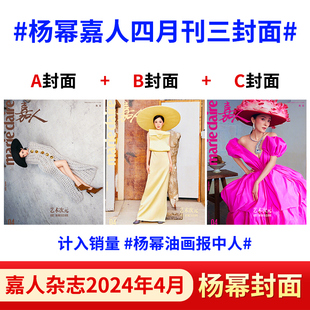 人物 Traveler悦游2022年 红秀626期 GQ智族 claire嘉人2024年4月 之苑 时尚 ELLE世界时装 杨幂杂志marie 伊人COSMO