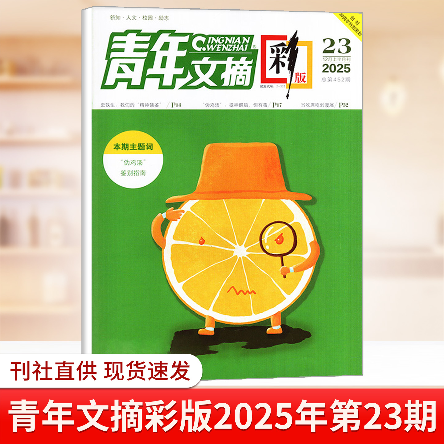 现货青年文摘彩版杂志2025年