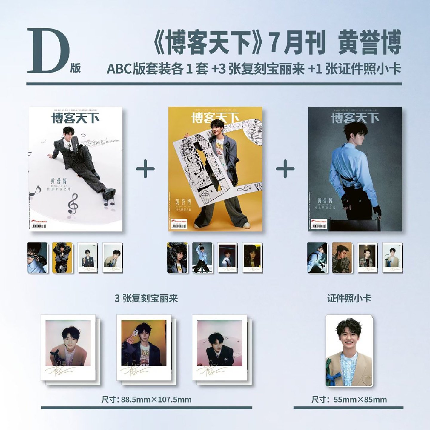 博客天下杂志2025年11月珍藏刊 杨旭文 展轩 罗一舟 陈冲 段奕宏 西夏陵 玉茗茶骨 贾玲 黄觉 肖战 /王曼昱+官方小卡