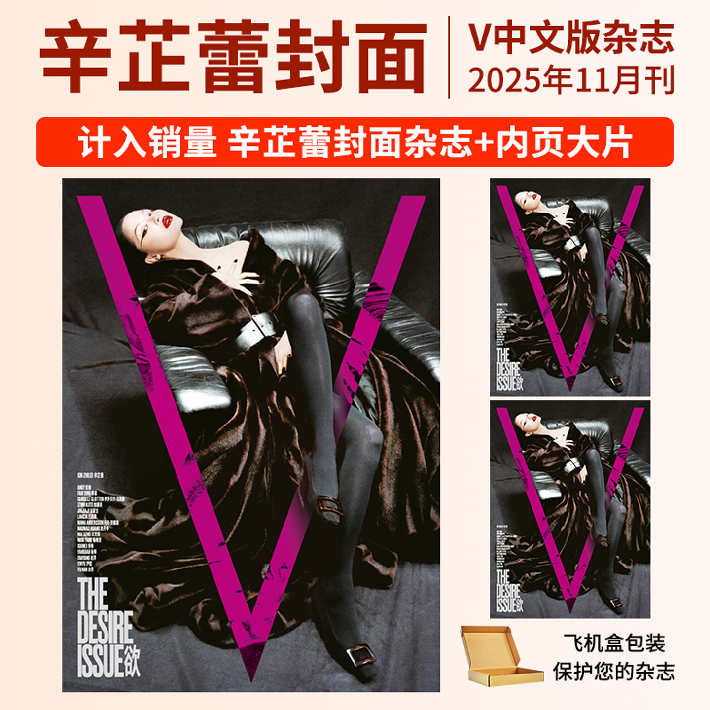 V中文版杂志2025年12/11/10/9/ 8/7月刊高圆圆 辛芷蕾 张婧仪 刘浩存 李宇春 单依纯 时尚传媒  V中文版杂志2024年王源 计入销量