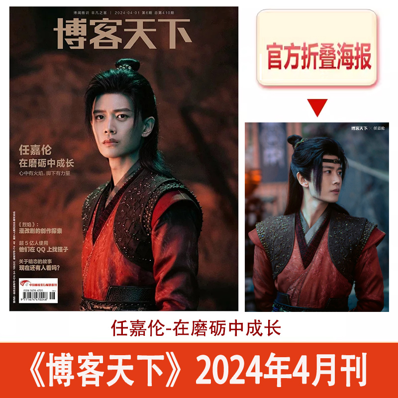 博客天下杂志2024年刊社直供